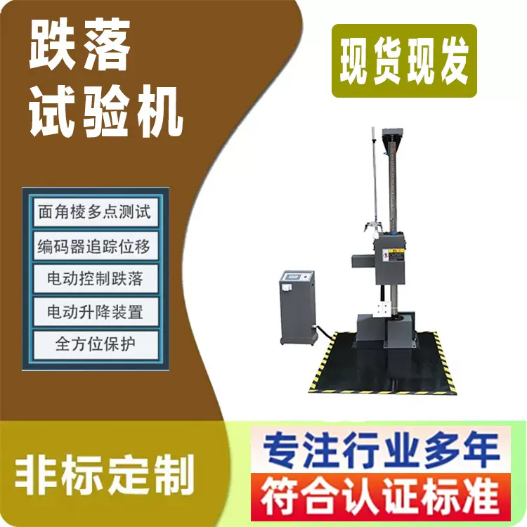 广东机械包装纸箱单臂跌落试验机单翼测试台厂家抗摔专业检测设备
