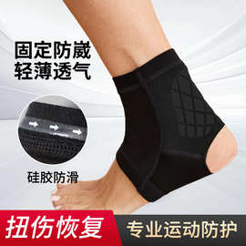 护踝防崴脚踝护具扭伤保护套篮球跑步运动专业固定腕关节腕护具套