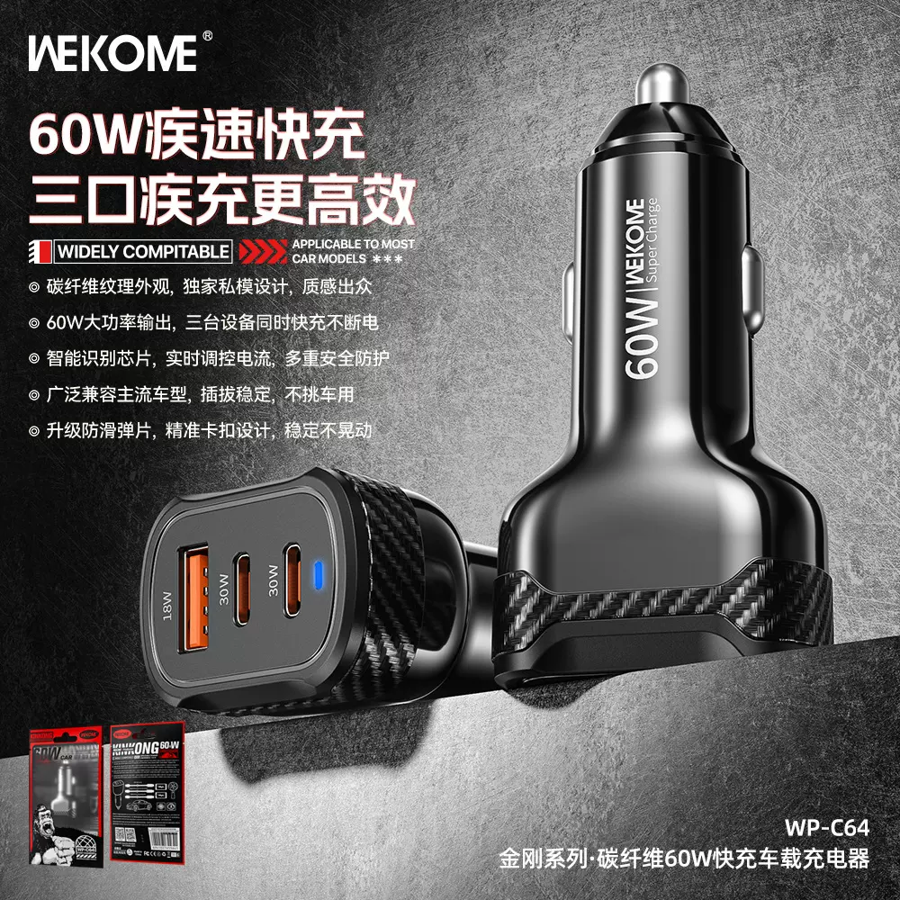 WEKOME跨境批发车载充电器 PD60W汽车点烟器A+C手机超级快充车充
