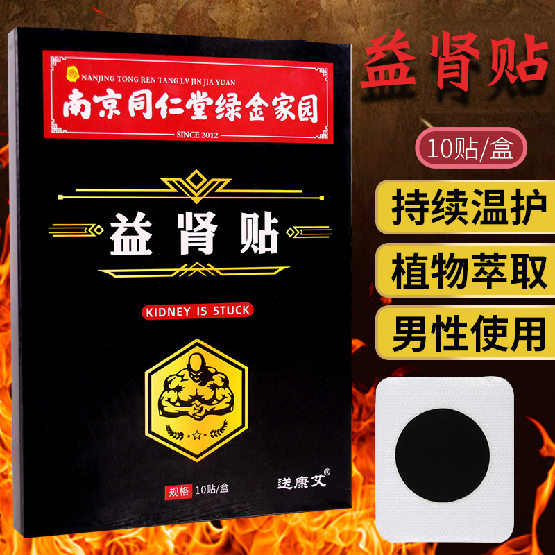 久色谷商城久色益肾贴是真的有效吗