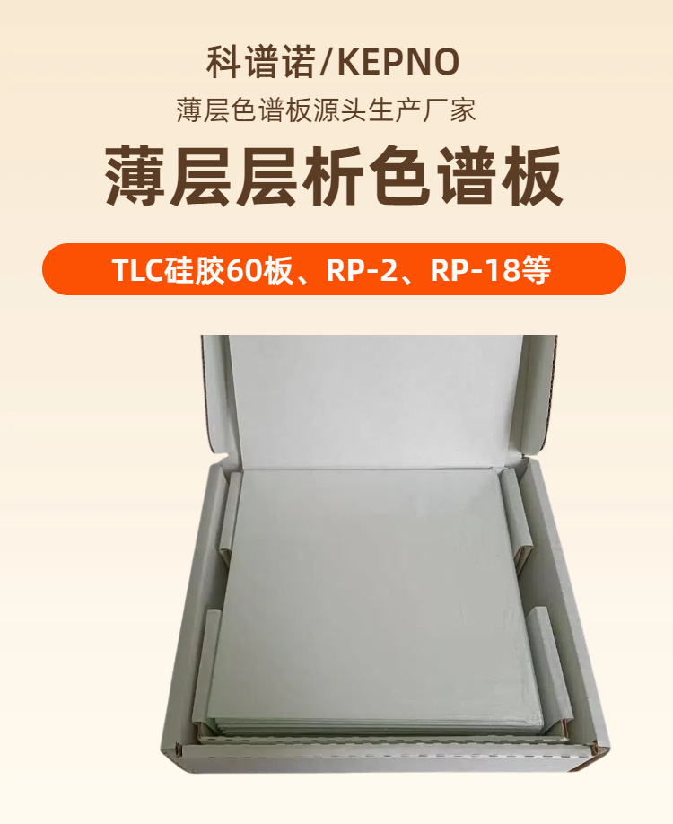 色谱板 (1)
