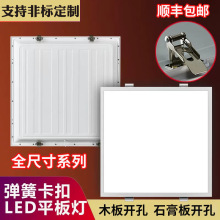 弹簧卡扣嵌入式600x600led平板灯石膏板木板30x120*开孔灯盘卡簧