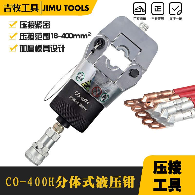 分体式液压钳CO-400H快速电缆电工 电动压线钳 铜铝鼻端子压接钳
