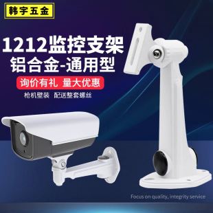 DS-1212 Monitoring Bracket Aluminum Alloy Haikang Dahua Universal Wall Mounted Duckbill Bracket Universal Camera Bracket