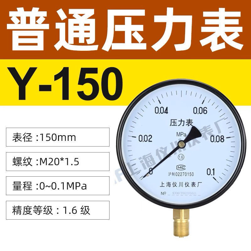 Y-150不锈钢压力表气压水压油压负压液压真空氧压上仪Y-100厂家