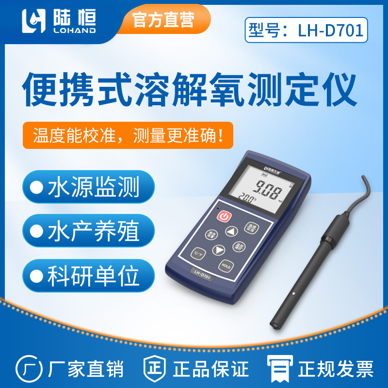 陆恒溶氧仪便携式溶解氧测定仪分析仪DO仪水产养殖水含氧量检测仪