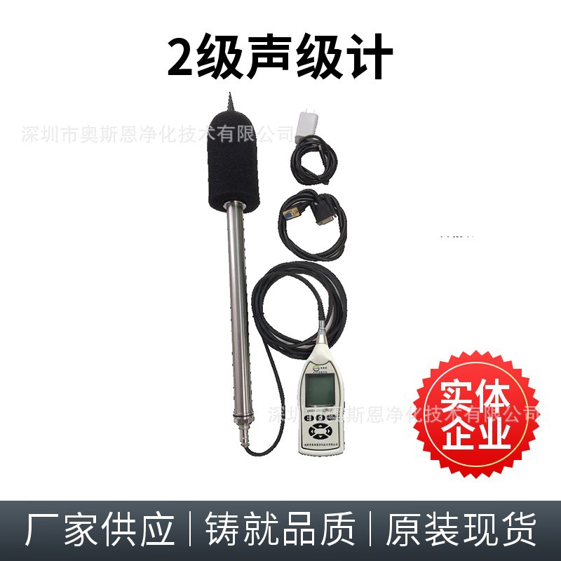 奥斯恩2级声级计户外子站可用 支持二次开发手持式噪声检测仪