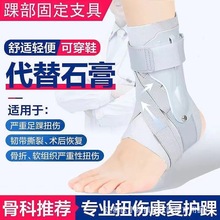 新款康复护踝固定男女运动扭伤护具防崴脚踝关节保护套骨折恢复器