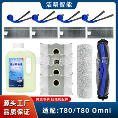 Ecovacs T80 掃除ロボット T80 オムニアクセサリーメインローリングブラシフィルターダストバッグモップクリーニングに適しています。