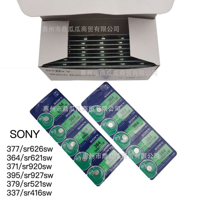 正品原装源头工厂sony索尼377 364 395 371 379 337纽扣电池通用
