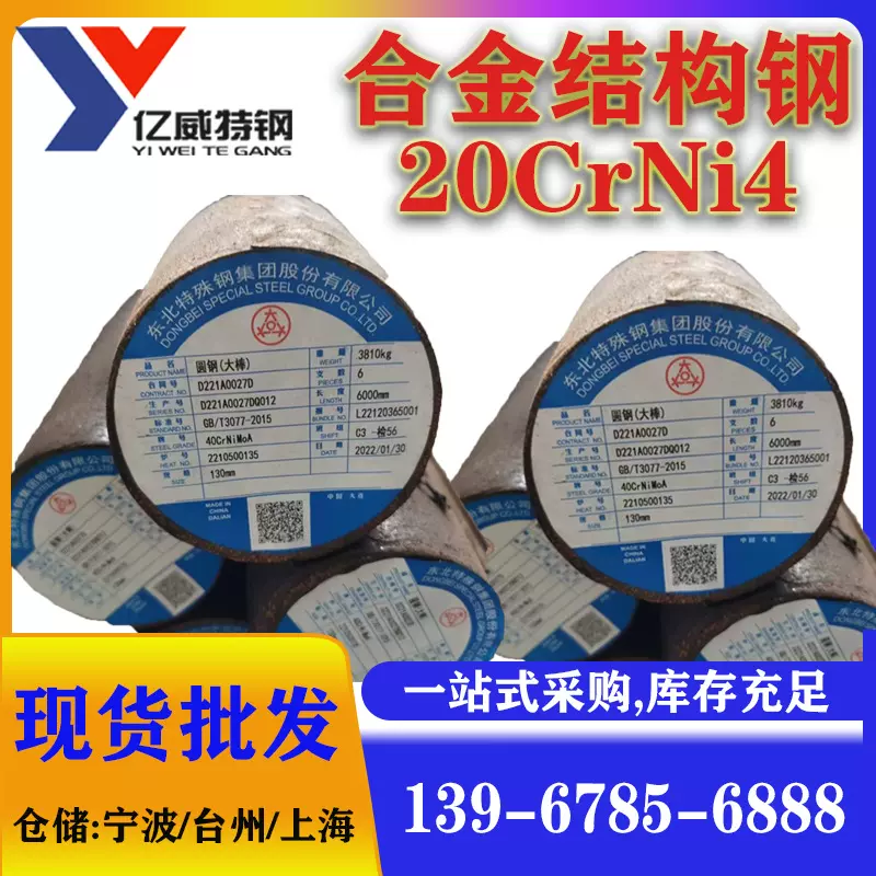 圆钢现货厂20CrNi4锻件20CrNi4合金结构钢棒材规格齐全优惠先发