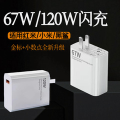 適用米120W金標充電器67Wスーパーフラッシュ充電赤米K50携帯電話充電表示小数点