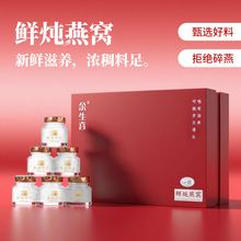 供应50g*6瓶鲜炖燕窝礼盒 中老年营养滋补品即食燕窝礼盒装一件代