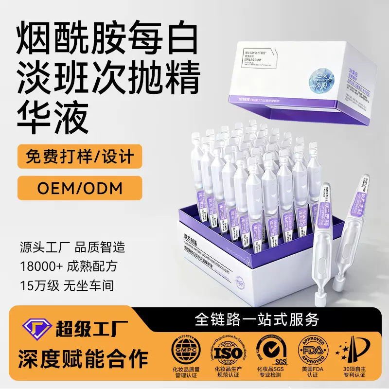 定制OEM/ODM烟酰胺次抛精华液修护保湿抗皱紧致次抛精华