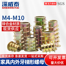 M4-M10锌合金家具预埋梯形螺母家具螺丝配件连接件带介内外牙螺母