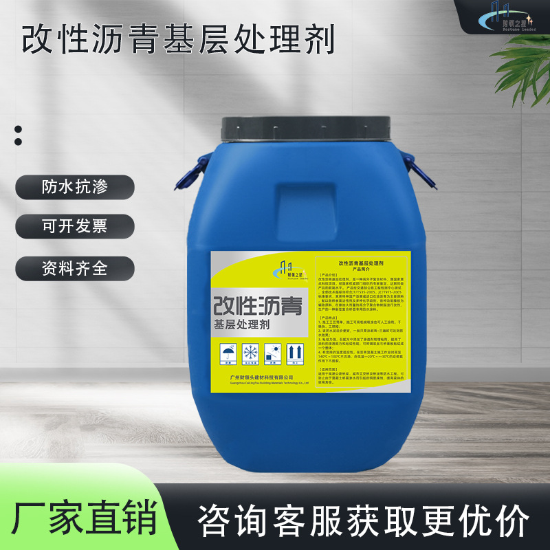 改性沥青基层处理剂冷底油道路桥面防水乳化涂料路桥防水专用防渗