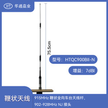 AͨΘI915MHzޠȫ܇̨쾀U902-928MHz  7dBi NJ^