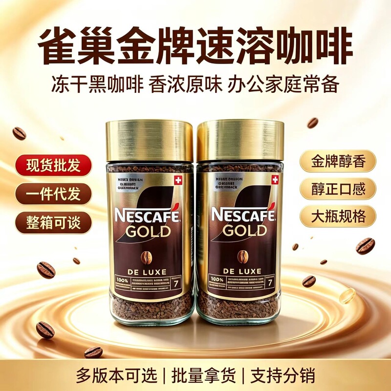 Swiss-imported Nestlé Gold Solid Pure Black Coffee, freeze-dried powder, no sugar, instant, 200 grams per bottle, 6 bottles per pack Swiss-imported Nestlé Gold Solid Pure Black Coffee, freeze-dried powder, no sugar, instant, 200 grams per bottle, 6 bottles per pack