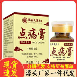 厂家批发香港大药房点痣膏5g代发