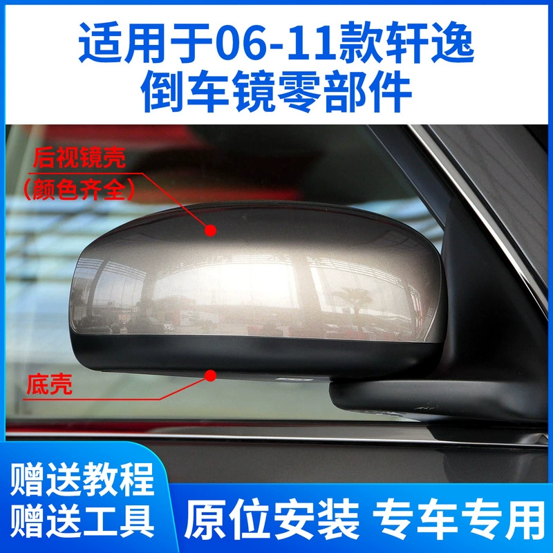 Подходит для корпуса зеркала заднего вида Sylphy 06-11, рамка объектива заднего хода, нижняя часть корпуса, треугольный базовый кронштейн, задняя крышка