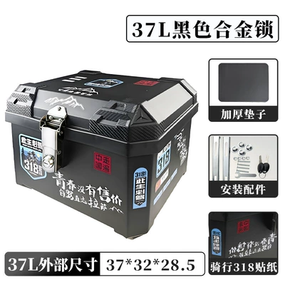 Motorcycle trunk, Motorcycle Trunk, Large Capacity - 37l-alloy-lock-self-adhesive-318-youth-has-no-price-shock-absorbing-pad