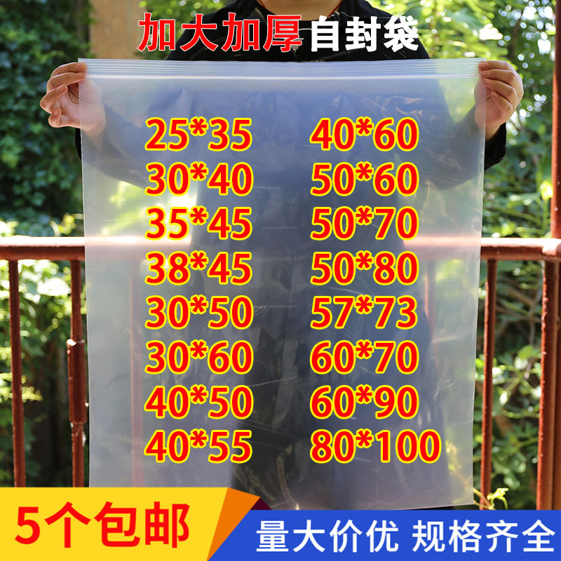 加厚特大号自封袋透明食品袋密封保鲜袋衣服被子收纳塑料包装袋子