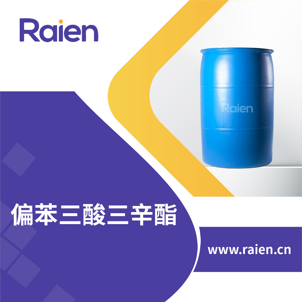 偏苯三酸三辛酯 材料中间体 增塑剂 3319-31-1 现货