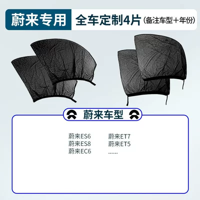 Car Curtain Special Car Sun – Car curtains - nio-exclusive-full-car-4-piece-set-please-specify-model-year