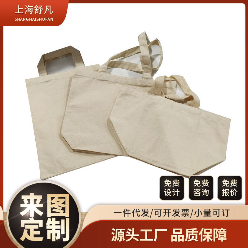 现货定 做创意加厚空白单肩手提帆布袋可定 制LOGO纯色购物袋批发