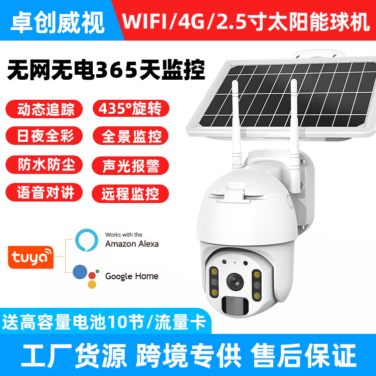 按需定制 PTZ云台旋转4G无线wifi太阳能监控远程报警高清摄像头