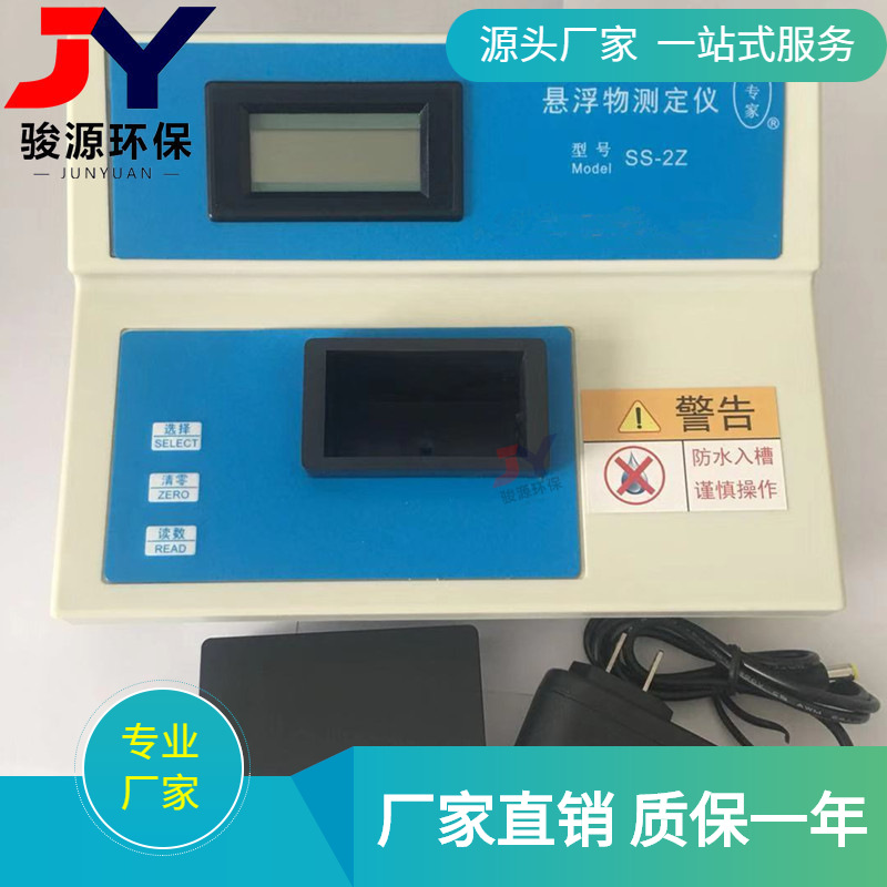 青岛骏源厂家 悬浮物快速检测仪水质分析仪