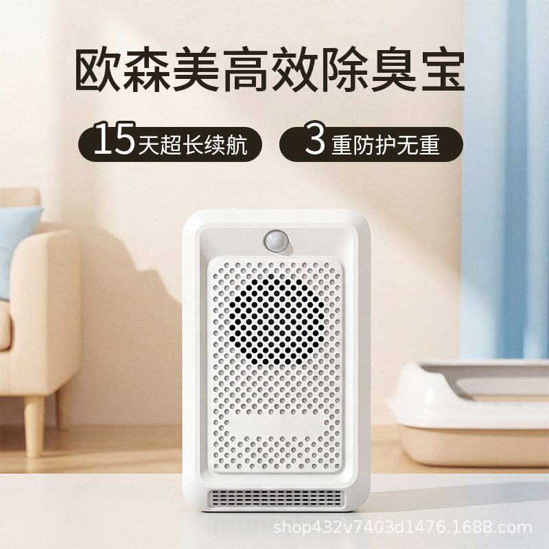 Cross-Border Cat House Household Pet Smart Automatic Deodorizer with Herbal Ingredients for Odor Removal, Household Odor Purifier