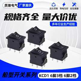 供应船型开关系列KCD1-203 6脚3档-6脚2档黑色翘板电源开关21*15