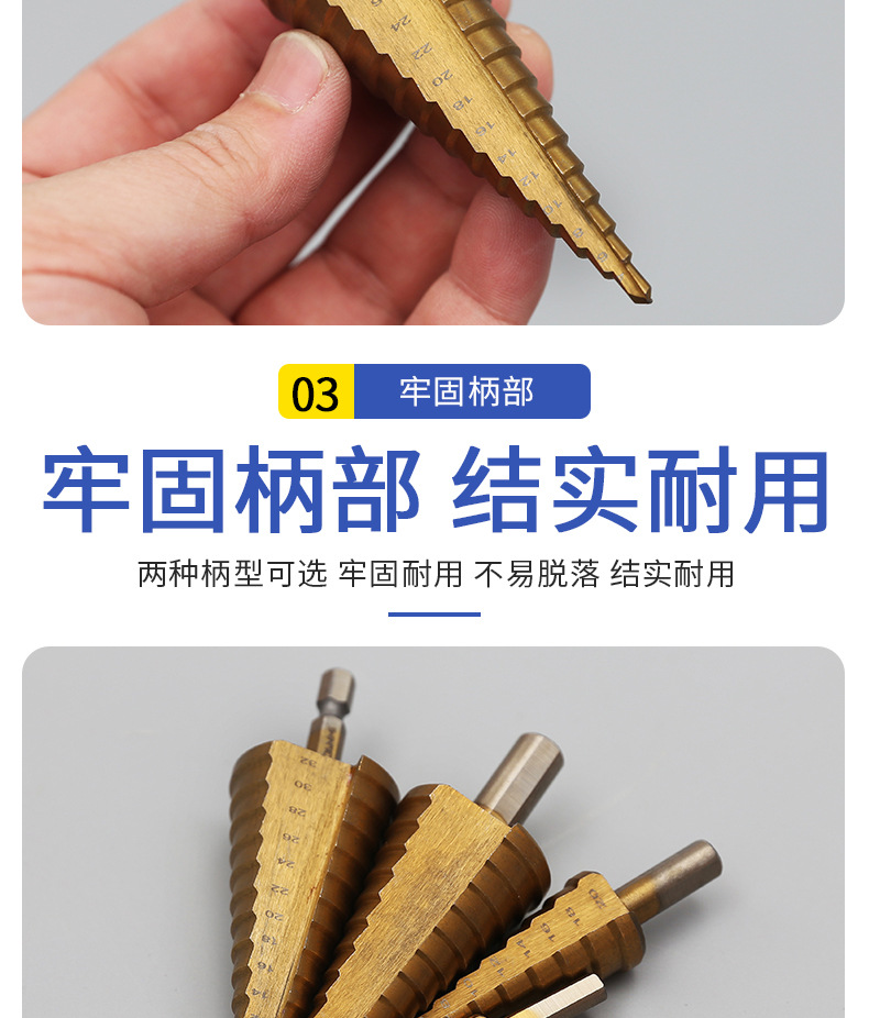 宝塔阶梯钻系列_06