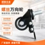 金钻刹车丝杆万向轮