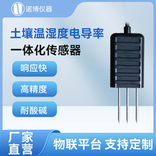 上海诺博 土壤温湿度电导率一体化传感器 农业大棚土壤墒情监测