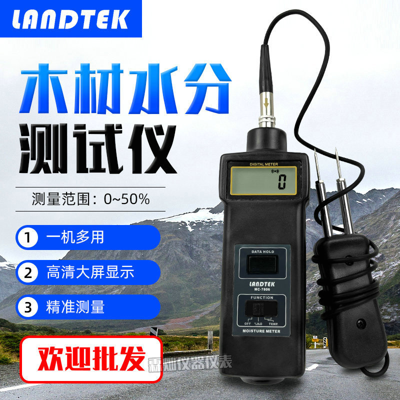 广州兰泰MC7806木材水份仪MC-7806水分测试仪多功能针式测湿仪