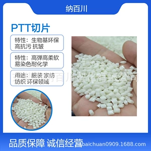 Нарезанные частицы PTT DuPont 3301 Не обрастают Легко окрашиваются Игрушки Аппликации из текстильных волокон
