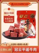 平遥牛肉冠云258g袋装一口香小包装山西特产休闲零食大块熟食真空