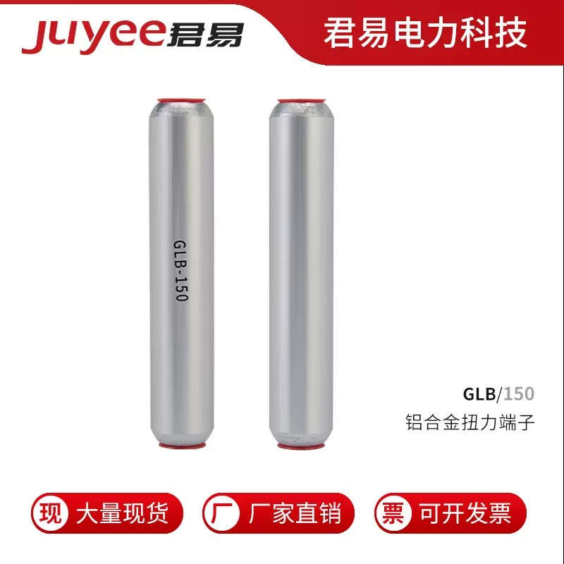 GLB-150 铝合金连接管 铝连接金具 带防滑垫片