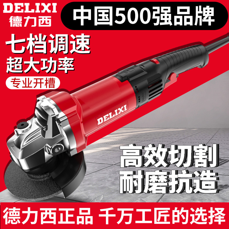 德力西角磨机多功能切割机家用砂轮大功率抛光打磨机开槽机磨光机