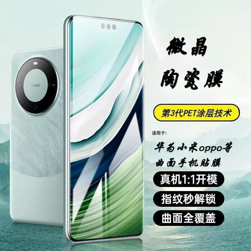 [Сферический беспыльный шкаф Microcrystal Ceramic совместим с Huawei, Honor, Xiaomi, OPPO/Vivo/OnePlus, защитная пленка на весь экран]