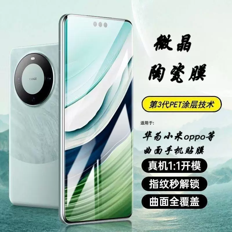 [Сферический беспыльный шкаф Microcrystal Ceramic совместим с Huawei, Honor, Xiaomi, OPPO/Vivo/OnePlus, защитная пленка на весь экран]
