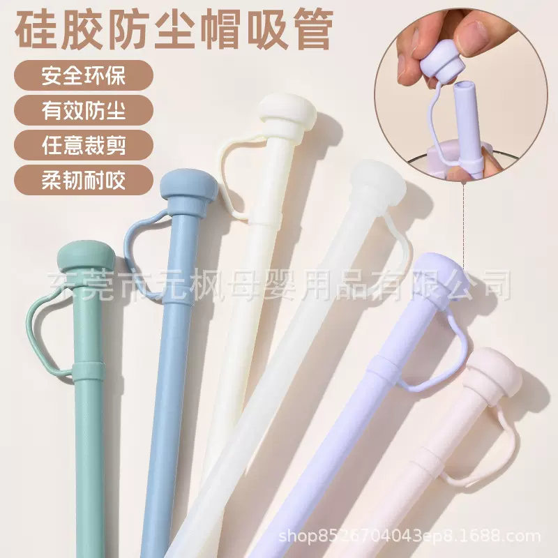 硅胶吸管Stanley史丹利水杯硅胶吸管帽防尘吸管史丹利硅胶吸管盖
