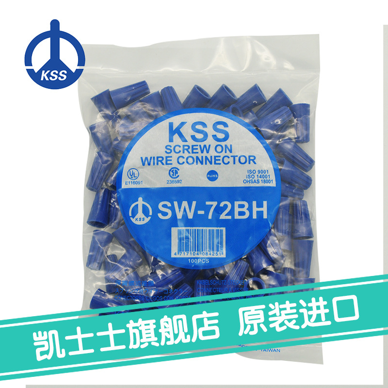 SW-72BH台湾凯士士kss-弹簧螺式接头 100个/包