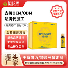 恒玖源蛹虫草西洋参酵素液特膳补充剂恢复体力饮品源工厂批发定制
