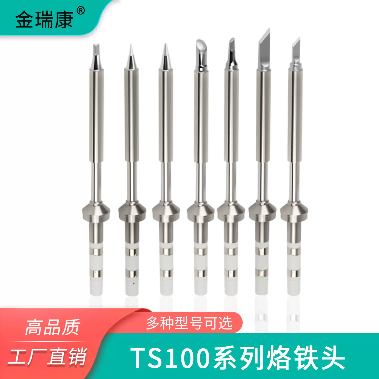 金瑞康TS100烙铁头恒温铬铁头马蹄形尖头焊锡焊头洛铁头刀口头