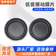 震动膜辐射器被动板音箱喇叭音响加强低音振动膜片50圆形音箱喇叭