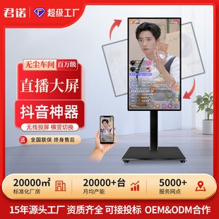 High-Definition Projection Screen Display Wireless Touch Screen Live Broadcast Machine Teaching Touch All-In-One Machine Douyin Live Broadcast Large Screen
