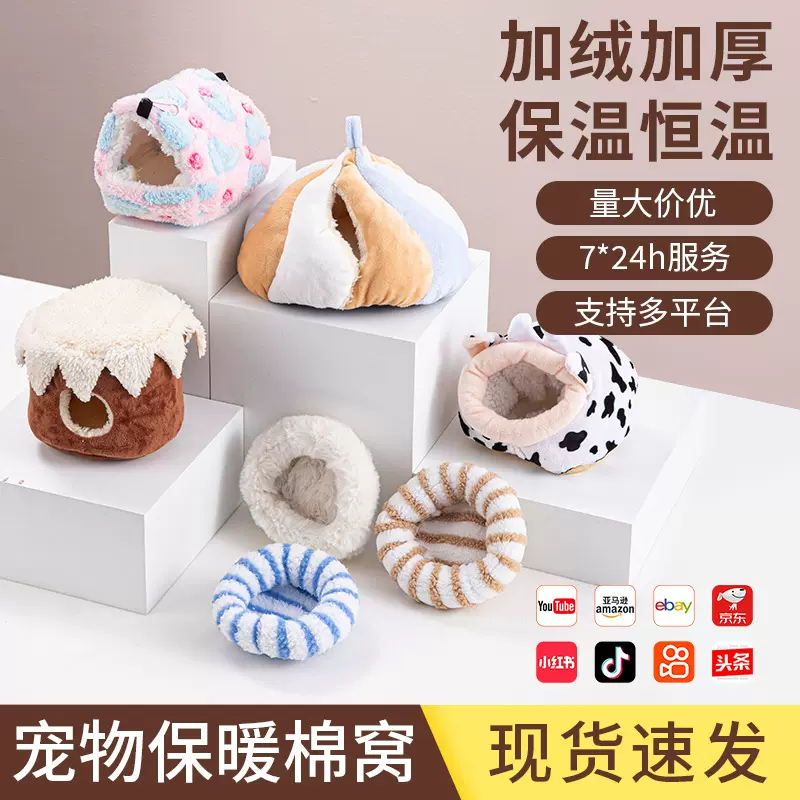仓鼠棉窝鸟窝蜜袋鼯保暖窝萌宠过冬棉窝小宠金丝熊棉窝仓鼠用品